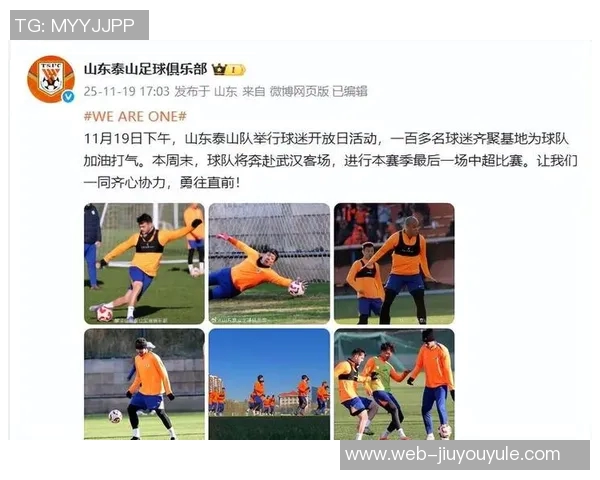 泰山队主场收官战海报发布全体鲁蜜共享最佳表现奖