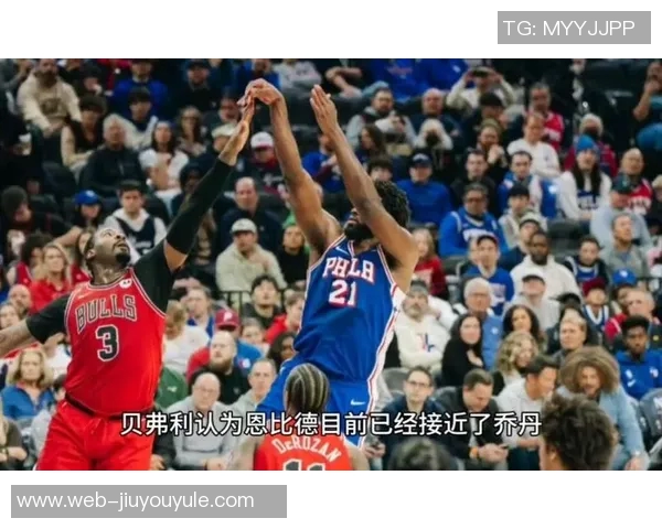 贝弗利称恩比德即使状态仅50也能轻松超越联盟90球员表现