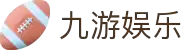 九游娱乐(JIUYOU)官方网站_JIUYOUGAME